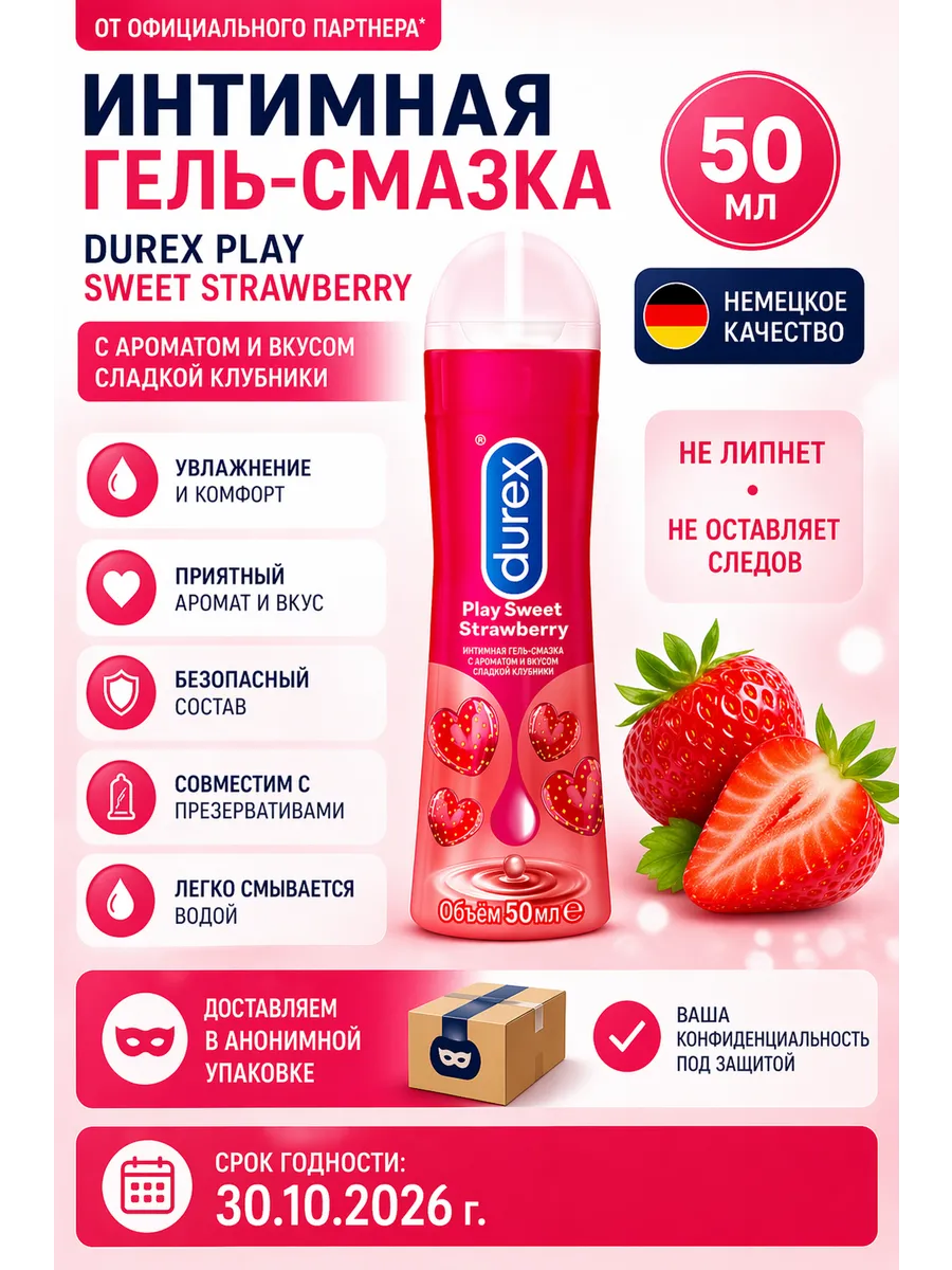 Смазка для орального секса клубничная 50 мл