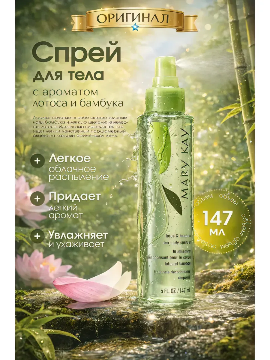 Спрей для тела лотос и бамбук