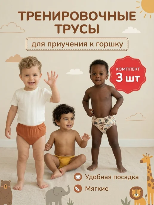 Папа Платона Трусики для приучения к горшку, вариант