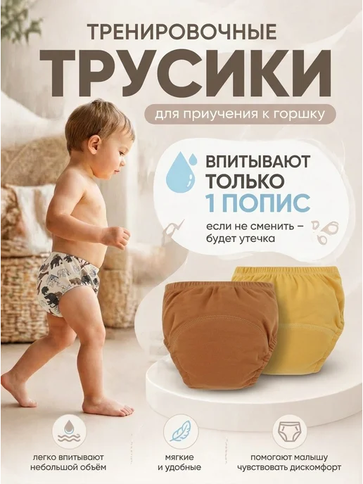 Папа Платона Трусики для приучения к горшку, вариант, фото 3