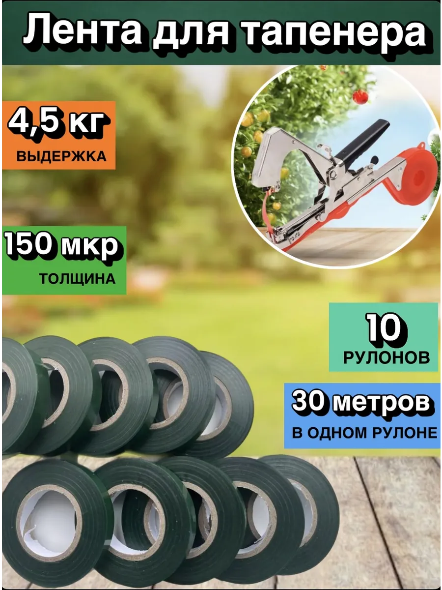Лента для тапенера