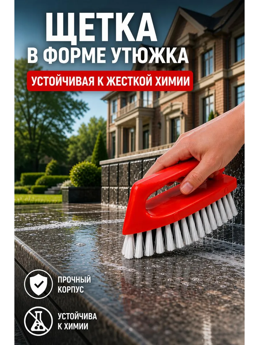 Щетка-утюжок для ковра и одежды жесткая хозяйственная