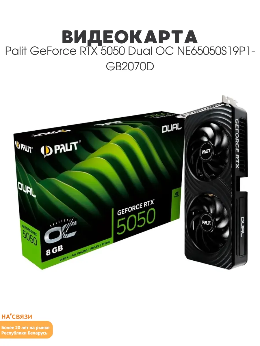 Видеокарта для пк GeForce RTX 5050 Dual OC Palit 986183010 купить в интернет‑магазине Wildberries