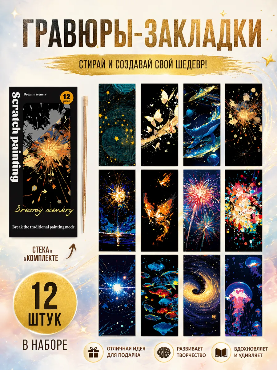 Набор гравюр, мини 12 шт