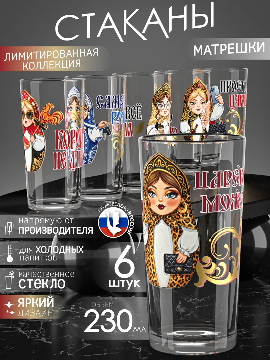 Набор стеклянных стаканов высоких 6 штук