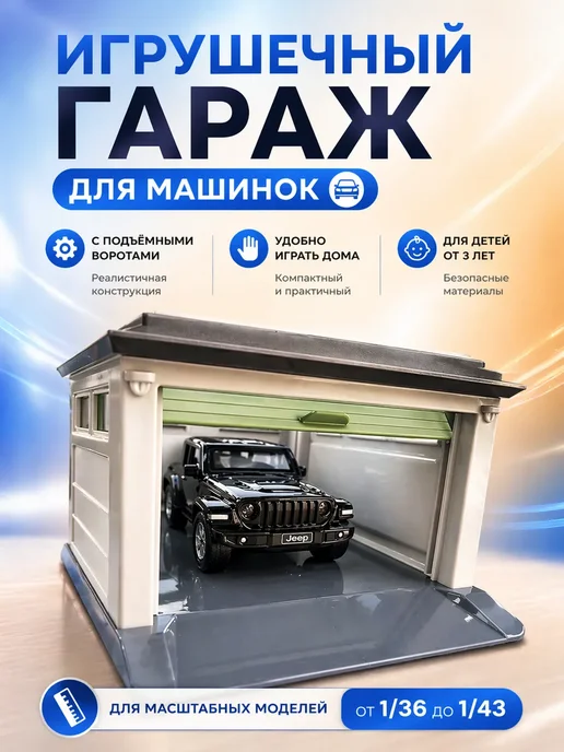 Гараж игрушечный с подъемными воротами, синий
