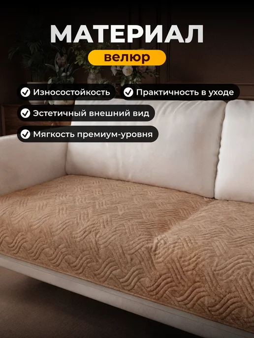 Сонотека Накидка дивандек чехол на прямой диван 210х90 см, 210x90 см, фото 3