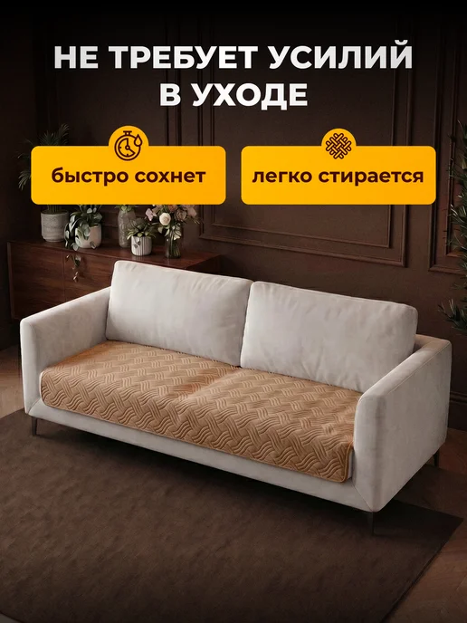 Сонотека Накидка дивандек чехол на прямой диван 210х90 см, 210x90 см, фото 6