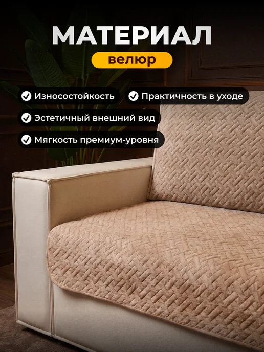 Сонотека Накидка дивандек чехол на прямой диван 210х90 см, 200x180 см, фото 3