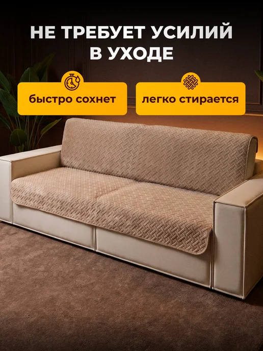 Сонотека Накидка дивандек чехол на прямой диван 210х90 см, 200x180 см, фото 6