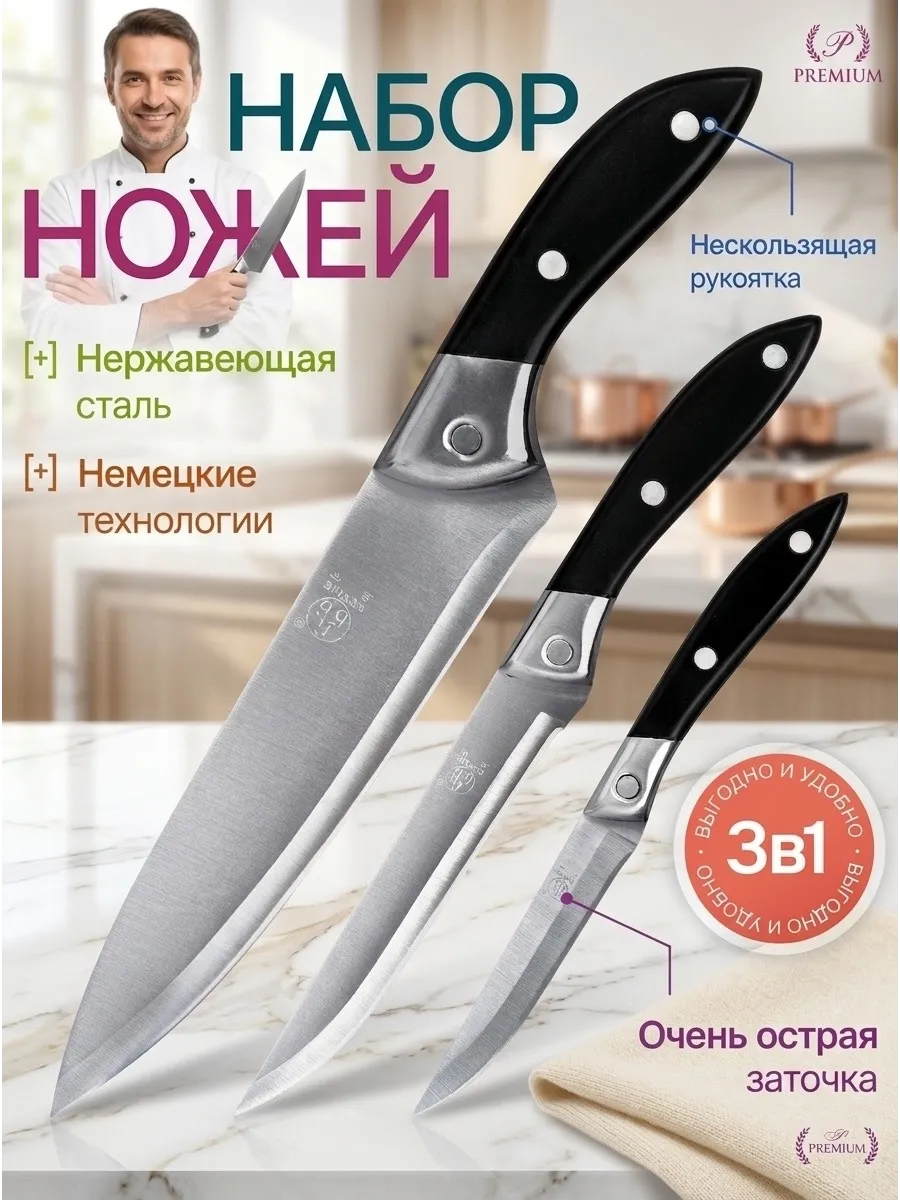 Набор ножей кухонных 3 в 1