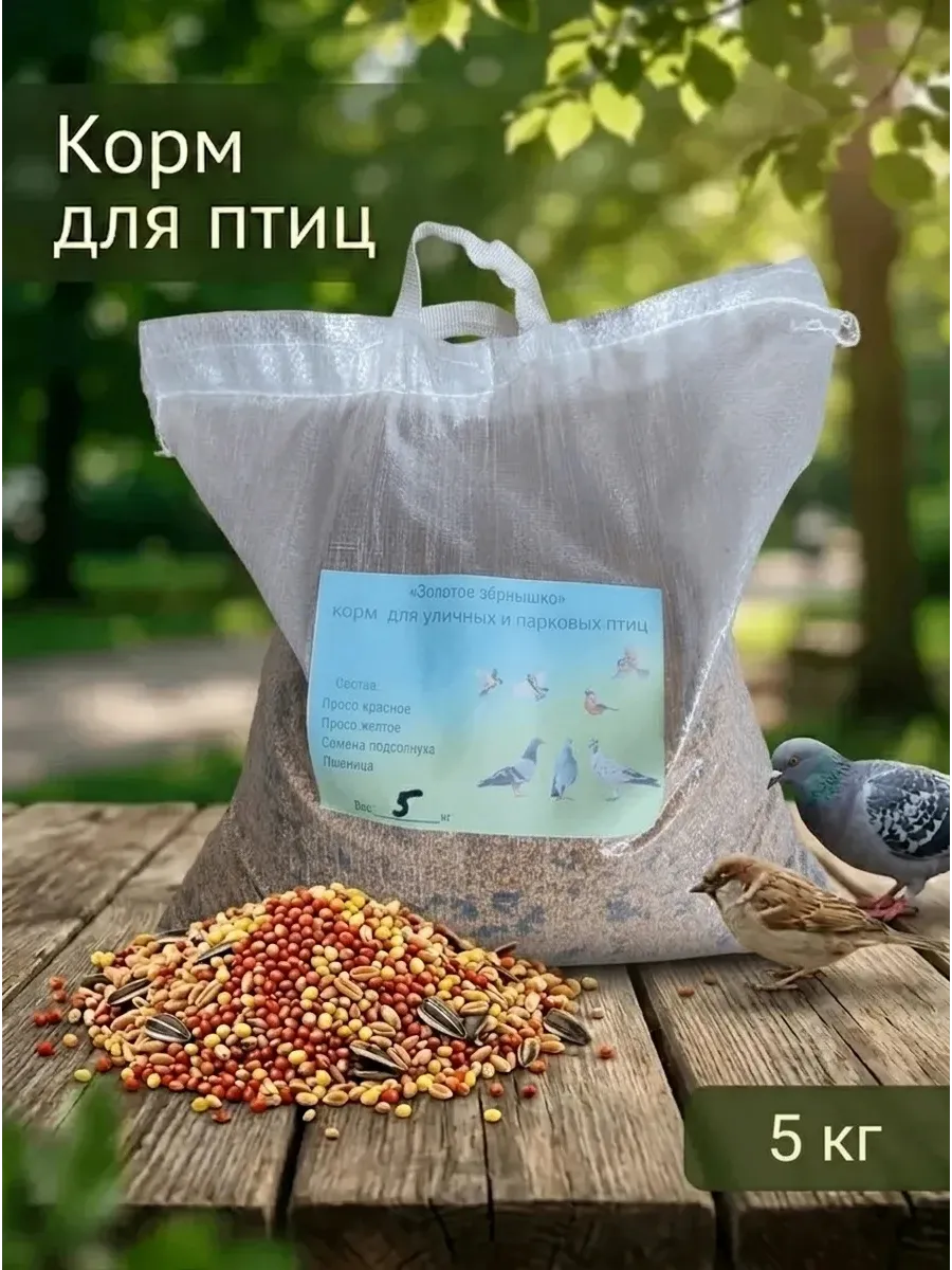 корм для птиц уличных и парковых