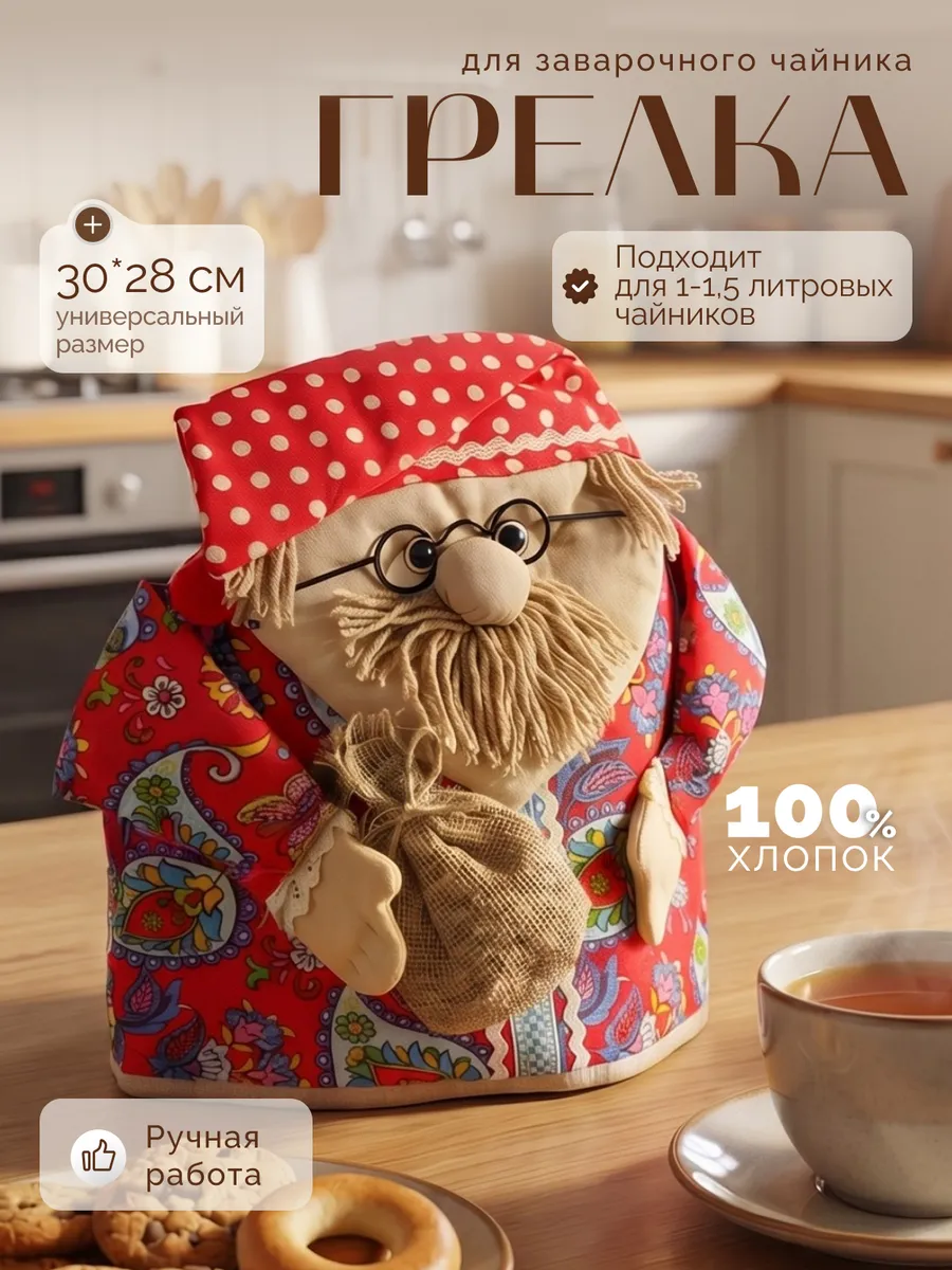 Грелка на чайник