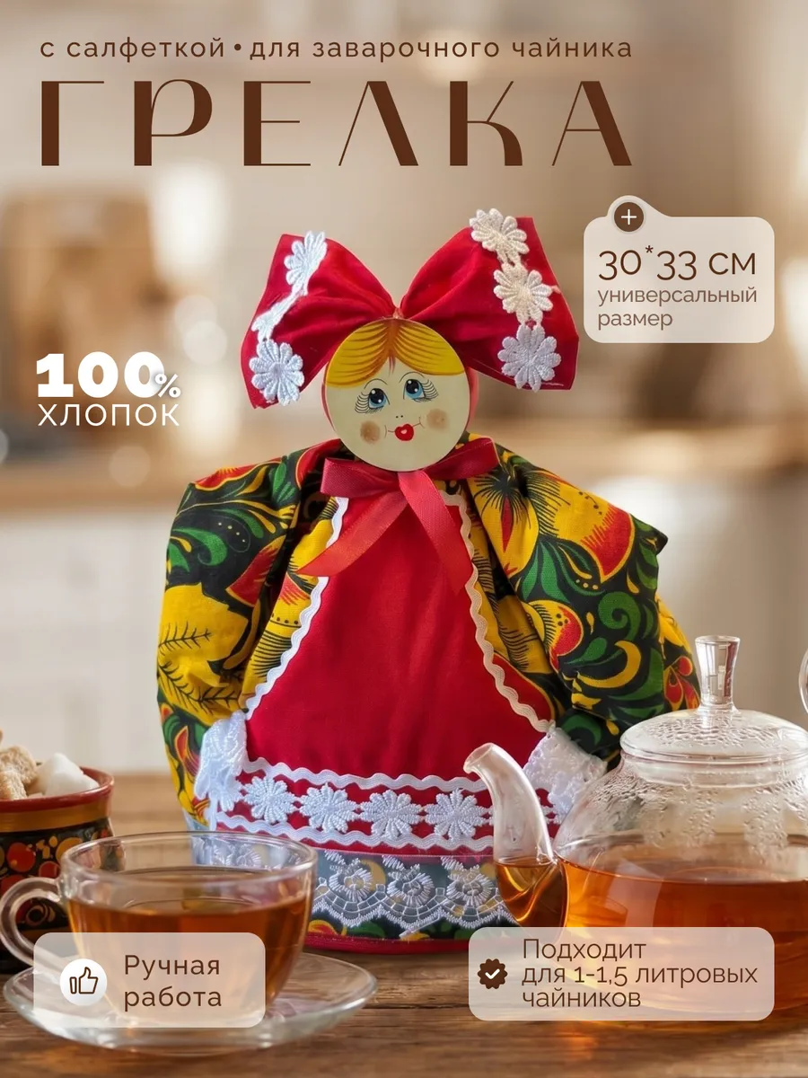Грелка на чайник