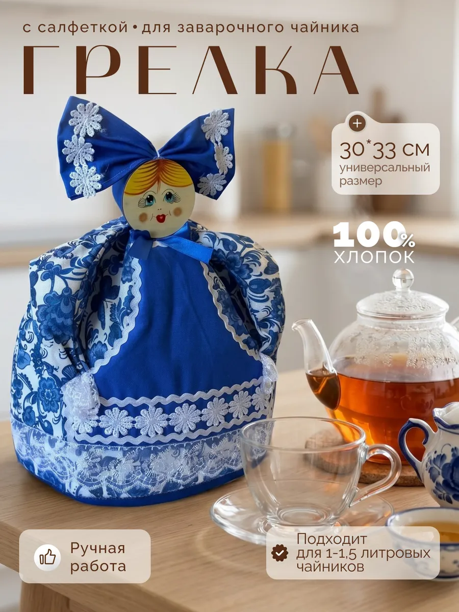 Грелка на чайник