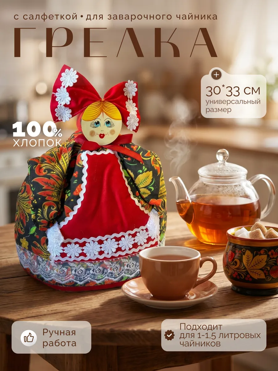 Грелка на чайник