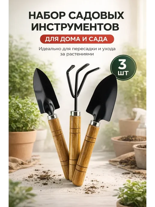 TOSUM Маленькие садовые инструменты для комнатных растений, вариант, фото 2