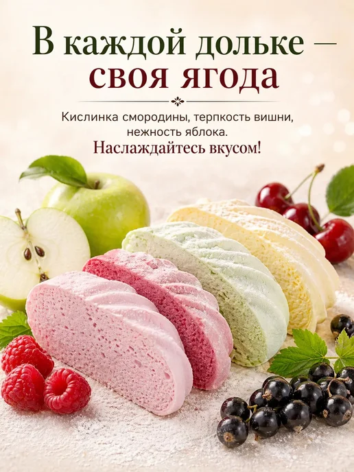 Белевские сладости Белёвский зефир "Ассорти", 800 г, 1,5 кг, фото 2