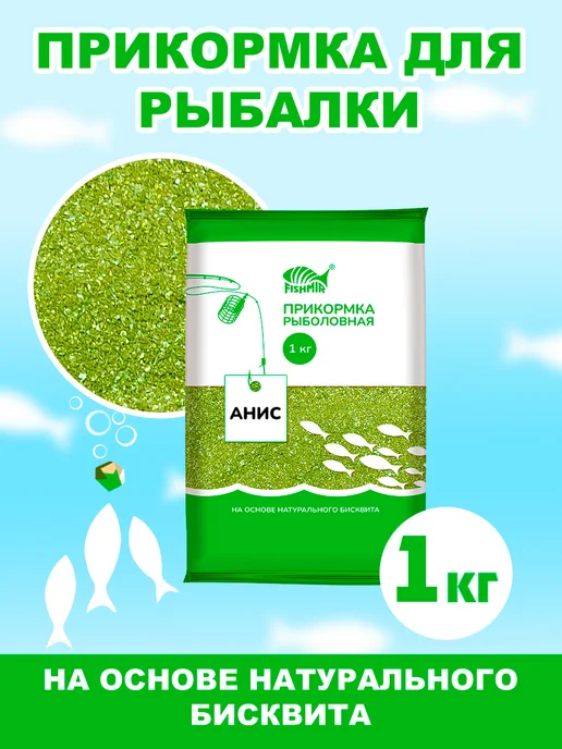 FISHMIR Прикормка "Анис" 1000гр, 1 кг