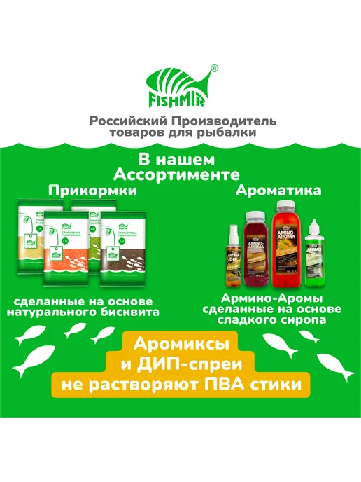 FISHMIR Прикормка "Анис" 1000гр, 1 кг, фото 5