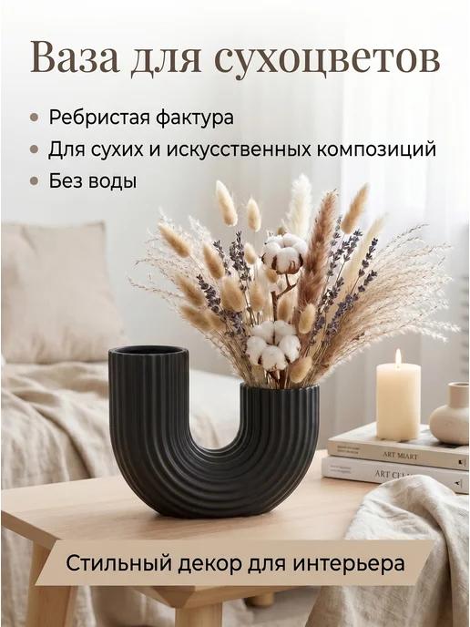 Madepack Декоративная ваза для цветов и сухоцветов, вариант