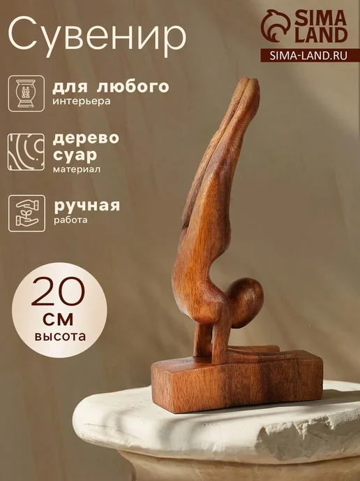 Филиппи ко Статуэтка "Гимнастика", 11х4х20 см, дерево суар, 4x20 см