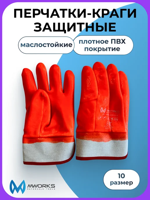 MWORKS Рабочие перчатки пвх краги защитные, красный
