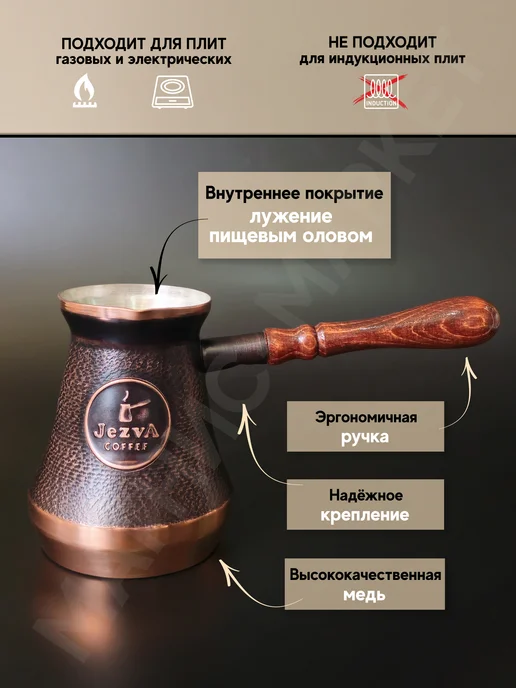 Турка для кофе медная, 450 мл, фото 3