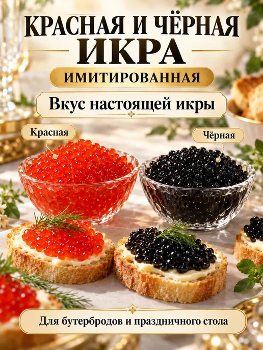 Икринка Икра красная лососевая натуральная, красный, фото 4