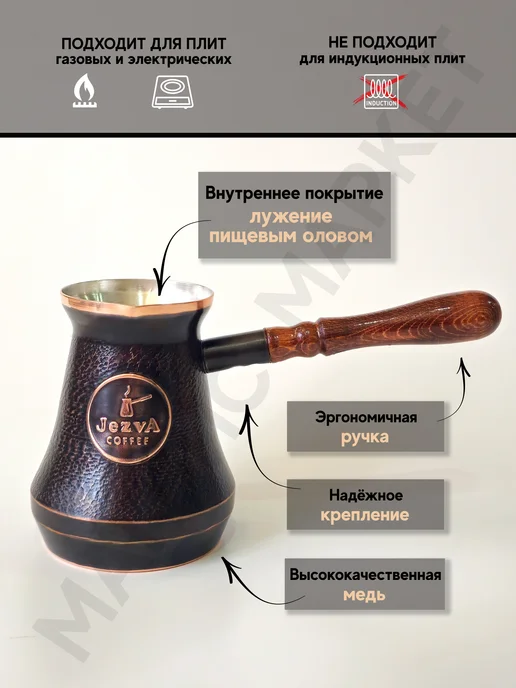 Турка для кофе медная, 450 мл, фото 3