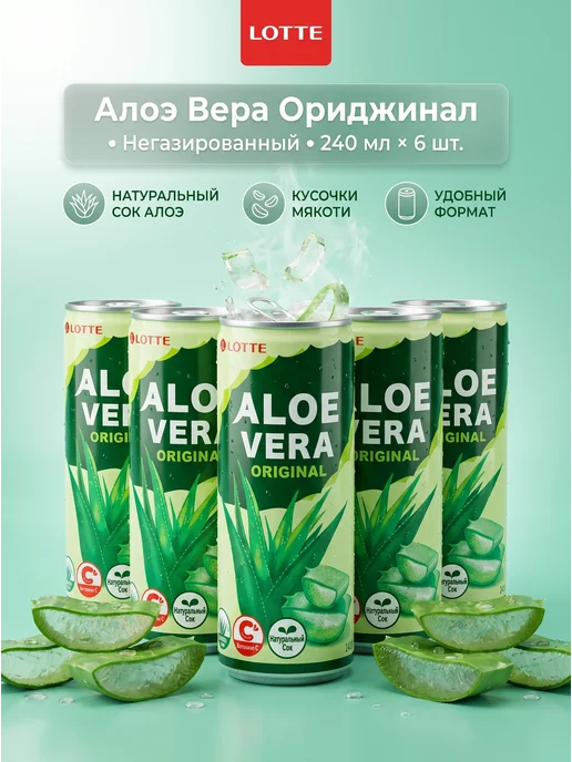 Lotte Напиток Алоэ Вера Ориджинал, 240мл*6, 240 мл