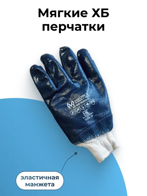 MWORKS Рабочие перчатки нитрил полное покрытие защитные, синий, фото 2