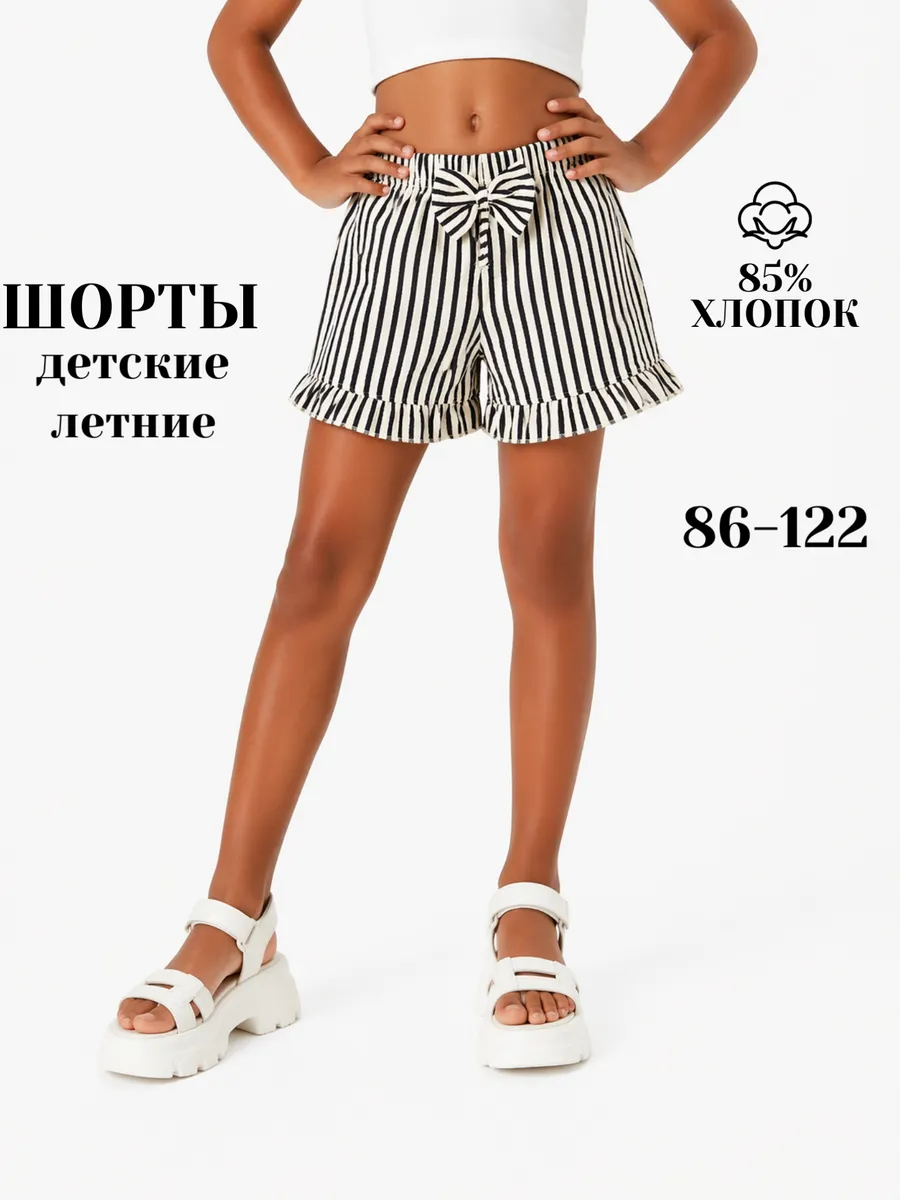 Шорты детские летние