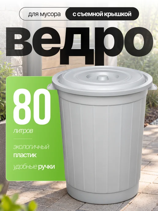 ELF plast Мусорный бак 80 л, 80 л