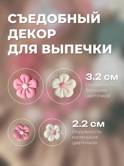 Украшения для торта. Шоколадные цветочки. Декор для выпечки, розовый, фото 2