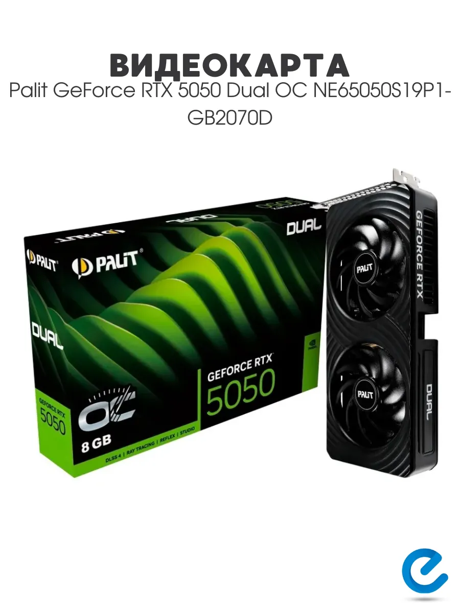 Видеокарта для компьютера GeForce RTX 5050 Dual OC Palit 986263150 купить в интернет‑магазине Wildberries