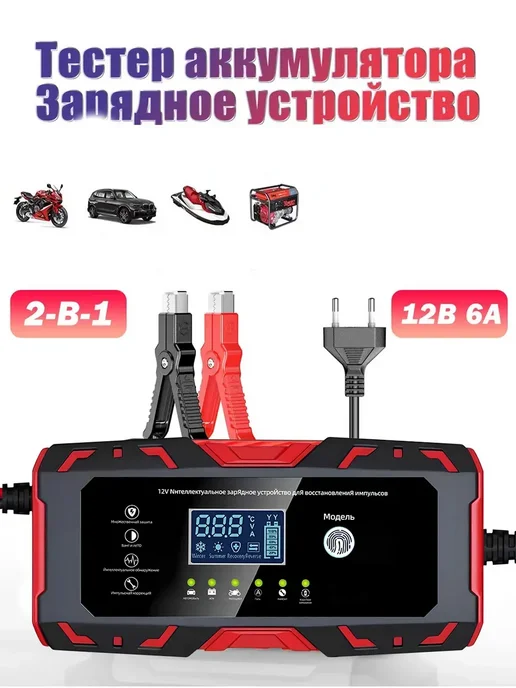 Зарядное устройство для автомобильного аккумулятора, 12В.6A, вариант, фото 2
