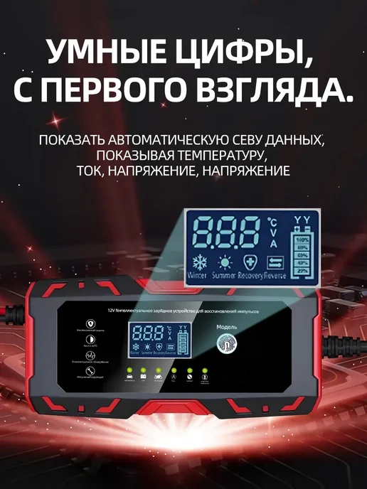 Зарядное устройство для автомобильного аккумулятора, 12В.6A, вариант, фото 5