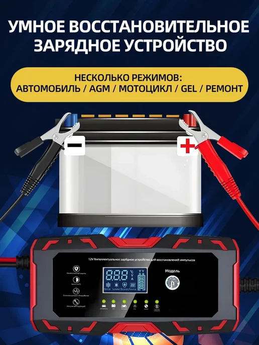 Зарядное устройство для автомобильного аккумулятора, 12В.6A, вариант, фото 6