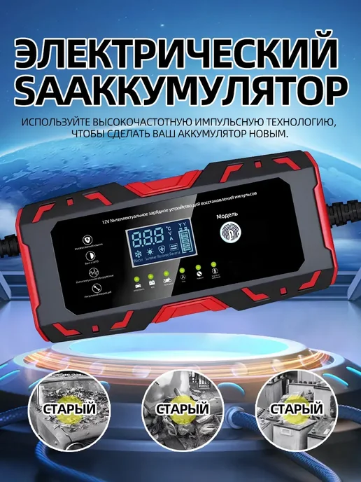 Зарядное устройство для автомобильного аккумулятора, 12В.6A, вариант, фото 7