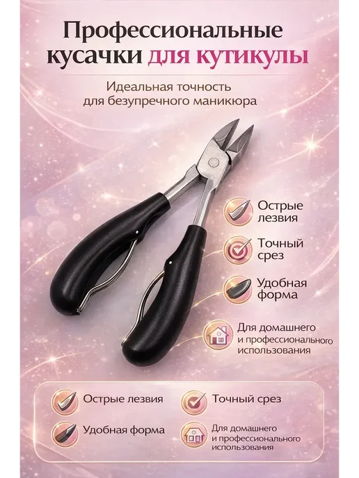 Кусачки педикюрные, вариант