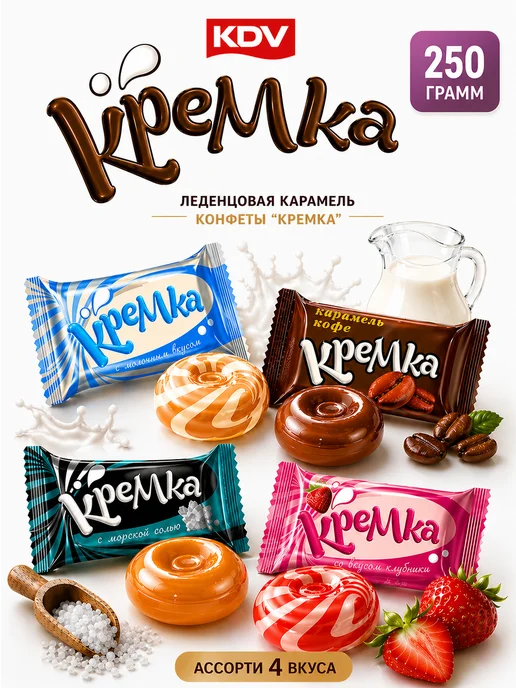 KDV Ассорти леденцовая карамель Кремка 4 вкуса, вариант