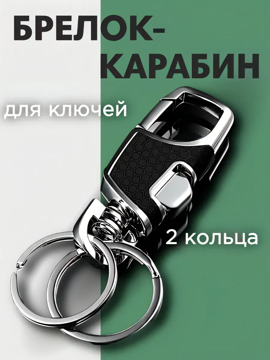 Брелок карабин для ключей с кнопкой 1 штука