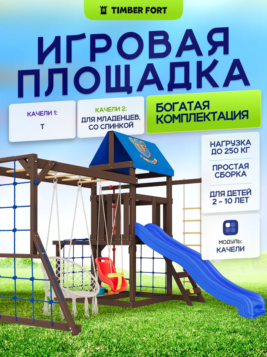 Детская игровая площадка для улицы с горкой и качелями