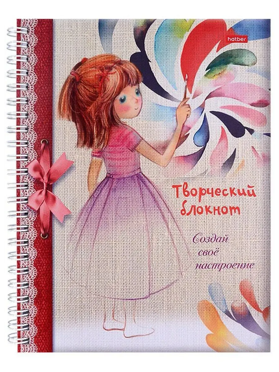 Творческий блокнот. Создай свое настроение