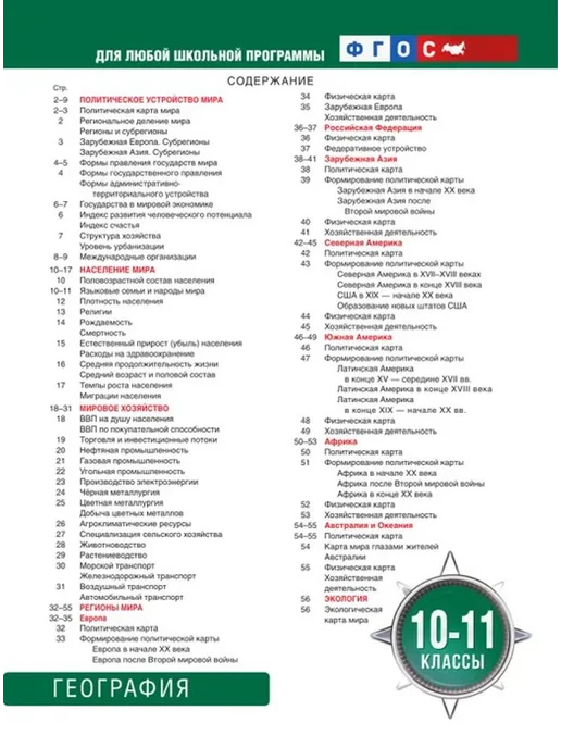 АСТ Контурные карты. 10-11 классы. География (в новых границах), вариант, фото 2