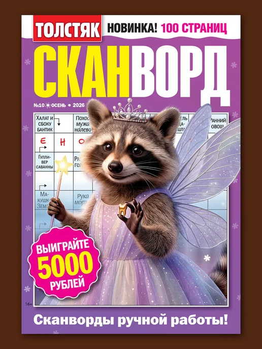 Пресс-Курьер Журналы 6 шт. сканворды кроссворды судоку филворды, 5 шт, фото 2