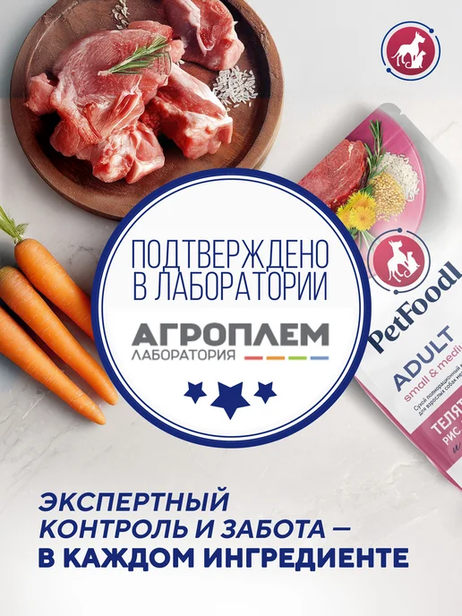 Сухой корм PetFoodLab Пр… для собак, гипоаллергенный, мелкие, 3,2 кг, фото 2