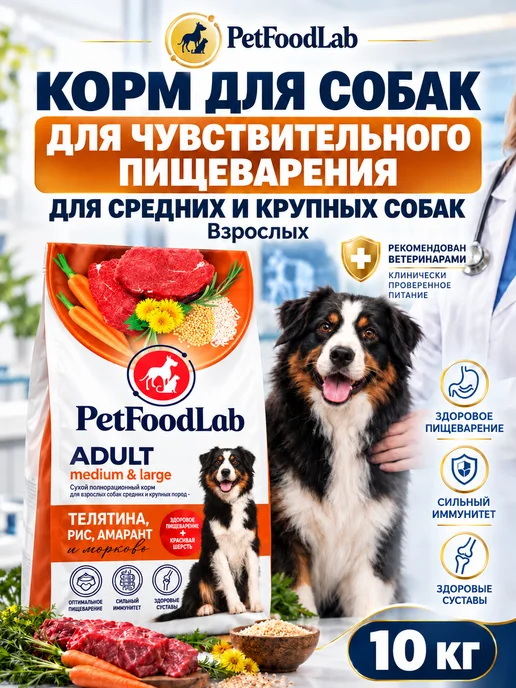Сухой корм PetFoodLab для собак, гипоаллергенный, крупные, средние, 10,3 кг