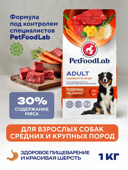 Сухой корм PetFoodLab для собак, гипоаллергенный, крупные, средние, 1,2 кг